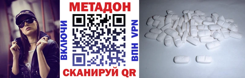 Метадон кристалл  Купить  Севастополь 